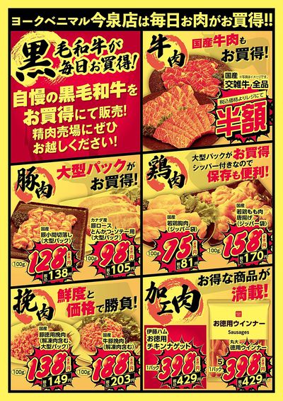 今泉店限定!6月もお肉がお買得! ウラ