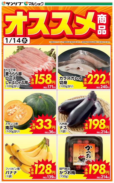 おすすめ商品-山本・旭