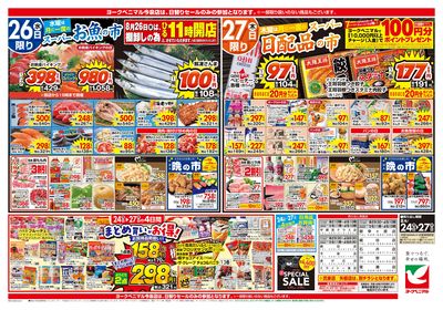 8/24号 ウラ
