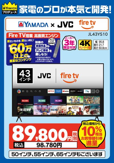 家電のプロが本気で開発!