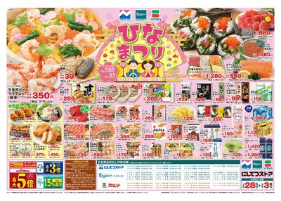 2/28ひなまつり(表面)