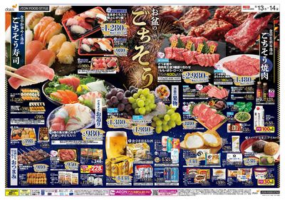 食卓を彩るお盆のごちそう:オモテ