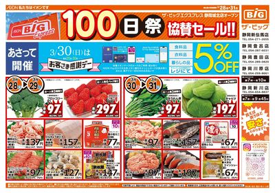 3月28日号週末チラシ(おもて)