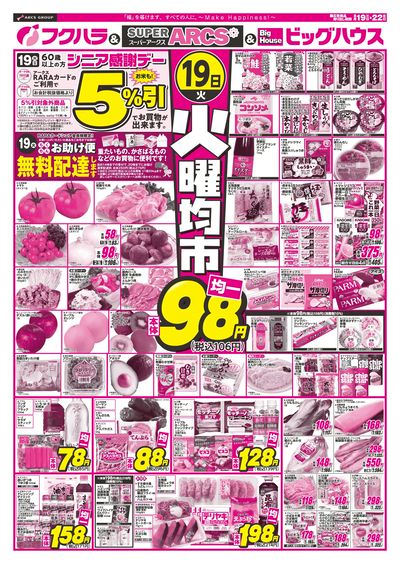 フクハラ標茶店 - 株式会社福原