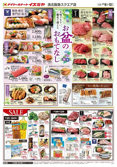 8月9日号ウラ