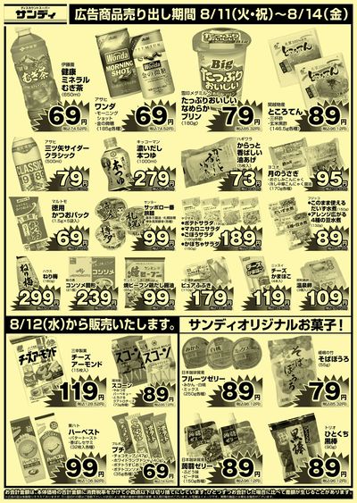 8/11号