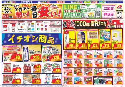 8月26日開始チラシ:表