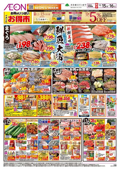 第43週 12/15号 お得市 HBC強化