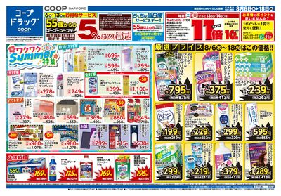 8/6号 コープドラッグ オモテ