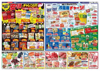 8/15-17のお買い得商品