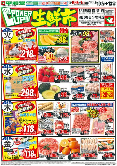 3/10(火)~パワーアップ生鮮市【表面】