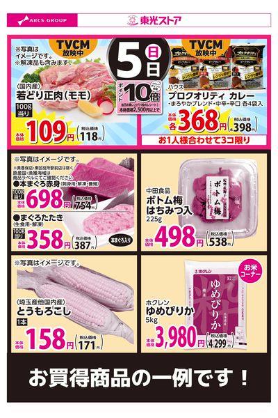 7月5日お買い得品