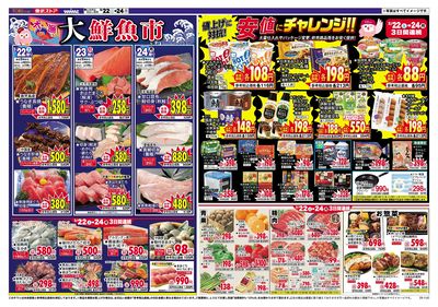 3/22-24 春のウルトラセール