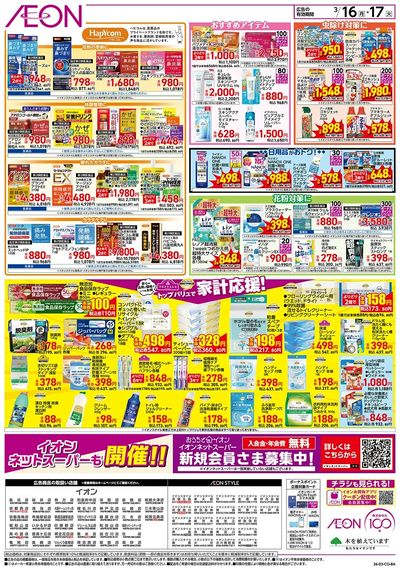 第4週 3/16号 お得市