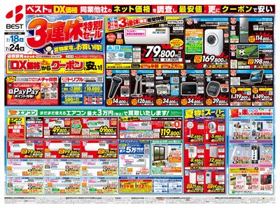 3連休特別セール!夏物家電がお買い得!