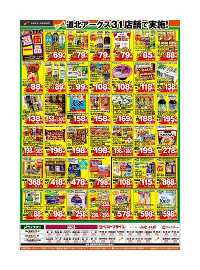 おすすめ選価一品