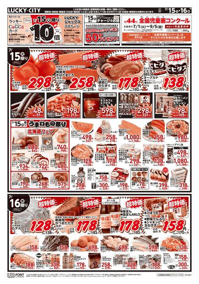 お得なお買得情報 オモテ