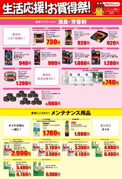 生活応援!お買得祭! _消臭芳香剤/その他