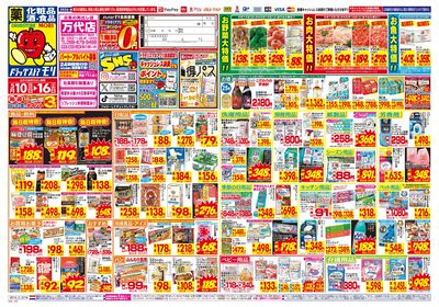 5/10~5/16チラシ オモテ