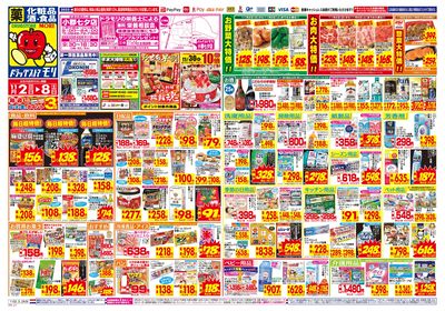 11/2~11/8チラシ オモテ