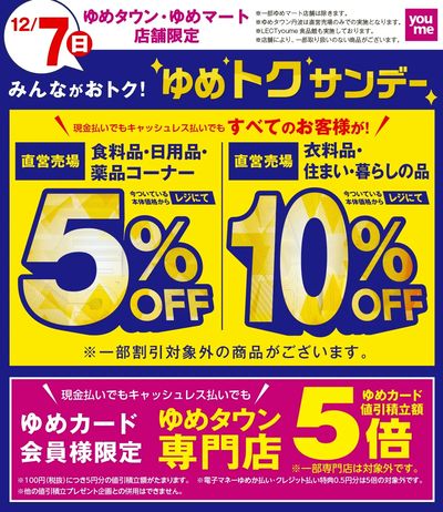 ゆめトクサンデー