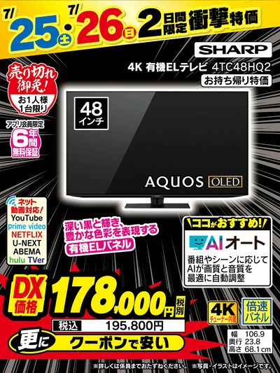 【2日間限定】衝撃特価!