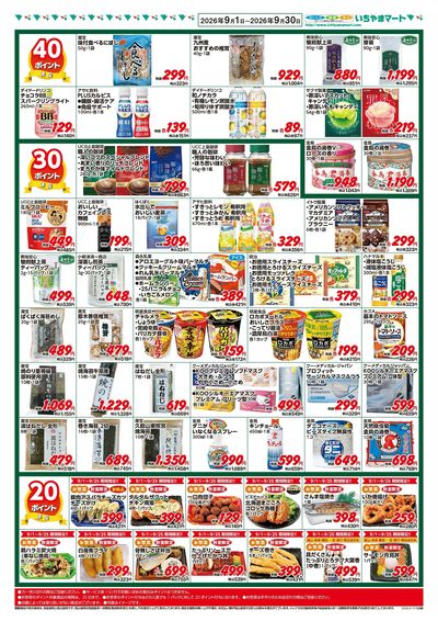 9月号 ポイントセール 裏