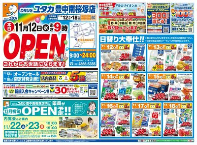 お得なチラシ情報!