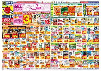 5/25~5/31チラシ オモテ
