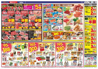 5/16-5/18のお買い得商品