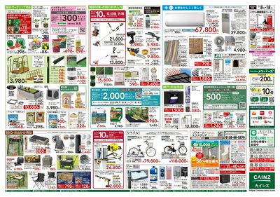 くらし応援