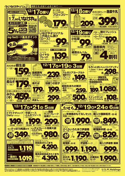 251217_117_ina21町田成瀬台店合同