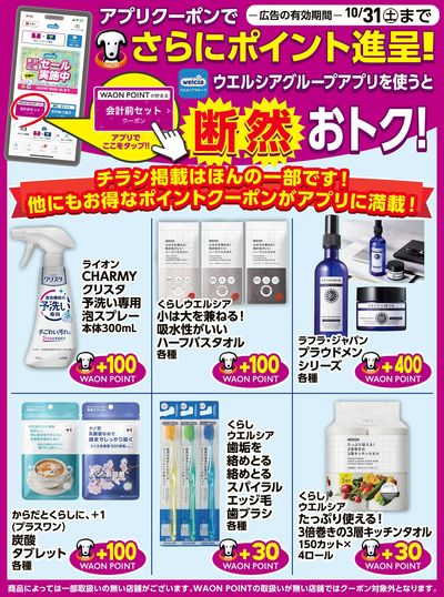 キャンペーン情報