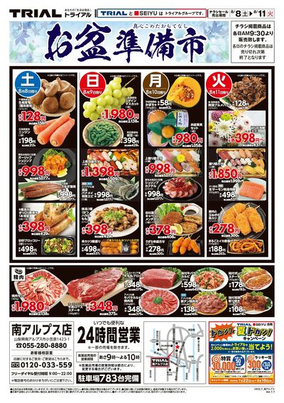 南アルプス店_表