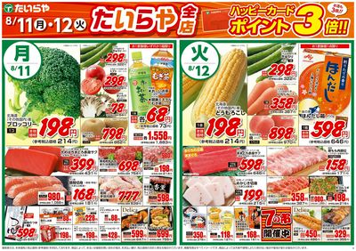 08/11(月)~08/12(火)(表)