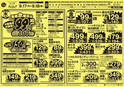 トップ 9月17日~20日のお買得!