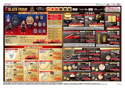 11/1号 ブラックフライデーご予約販売会<ジュエリー・雑貨類>:表面