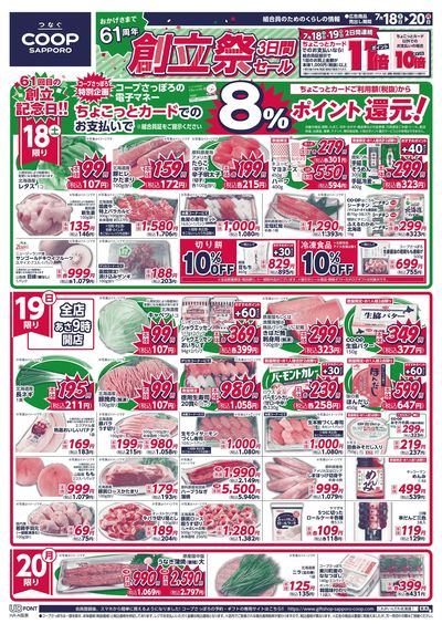 7/18号 オモテ