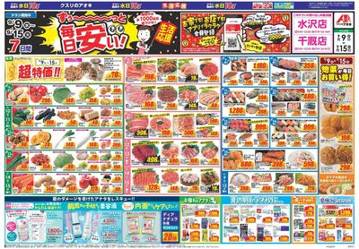 9月9日開始チラシ:表