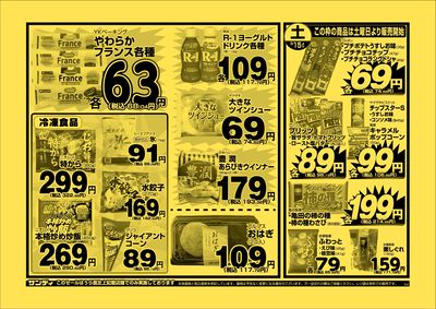 最新のチラシをチェック