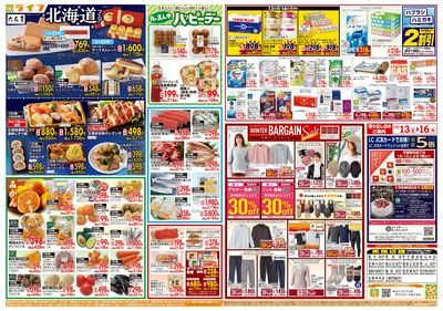 感謝を価格に込めて「歳末大感謝祭2弾」