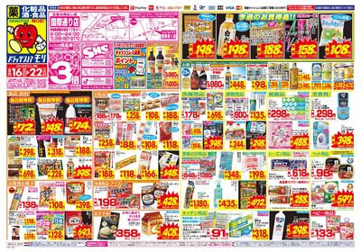 8/16~8/22チラシ オモテ