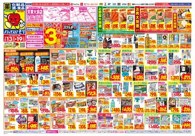 7/13~7/19チラシ オモテ