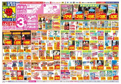 9/6~9/12チラシ オモテ