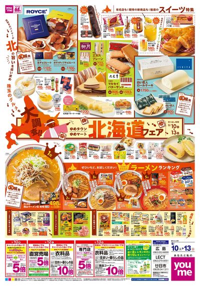 9/10号 週末チラシ【北海道フェア】 オモテ
