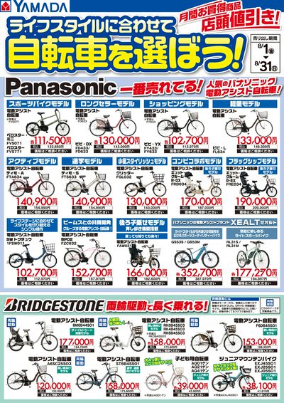 ライフスタイルに合わせて自転車を選ぼう!