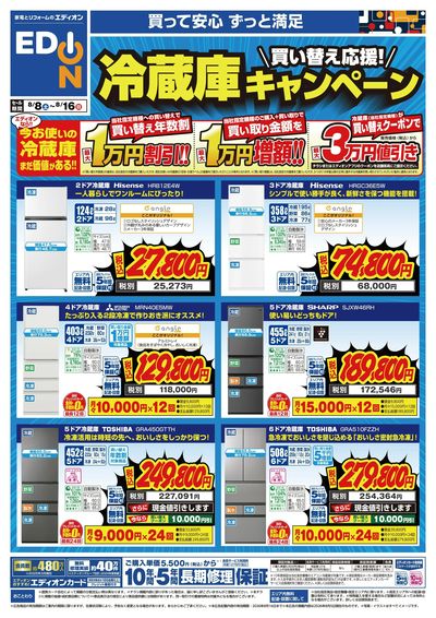 冷蔵庫キャンペーン