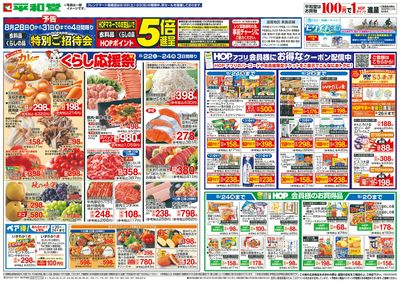 8/22(土)~くらし応援祭【表面】