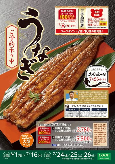 6/1-7/16 丑の日 1ページ目