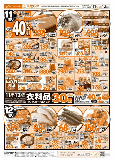 お肉びっくり市(うら)